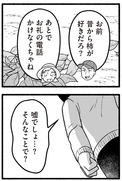 そんなことで？