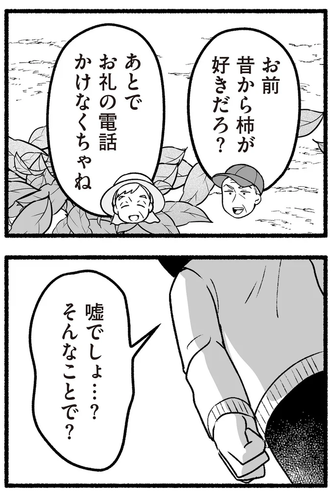 そんなことで？