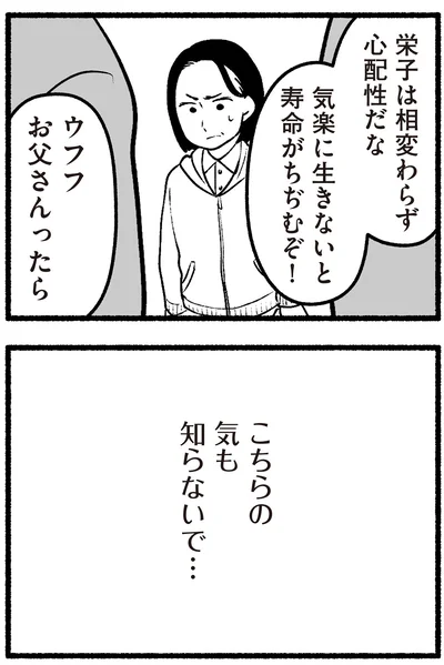 こちらの気も知らないで…