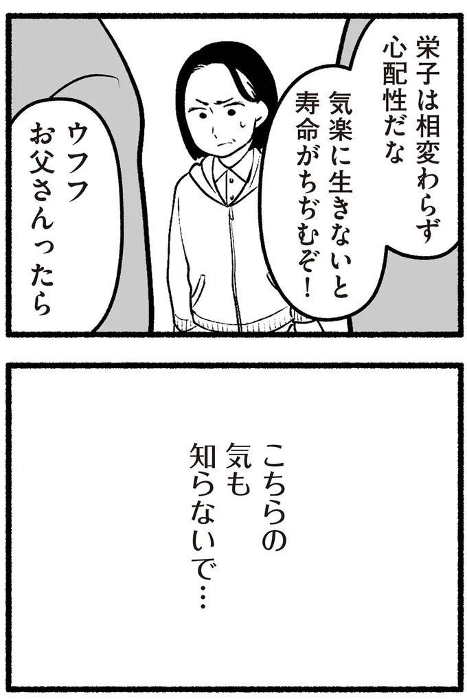 こちらの気も知らないで…