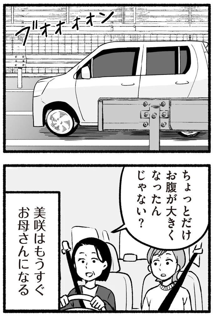 ちょっとだけお腹が大きくなったんじゃない?