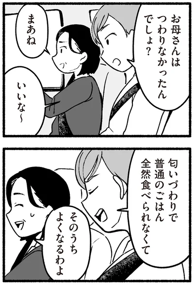 そのうちよくなるわよ