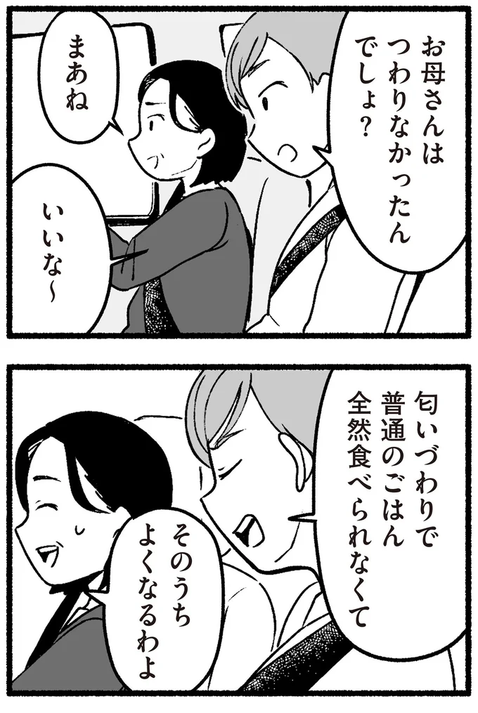 そのうちよくなるわよ