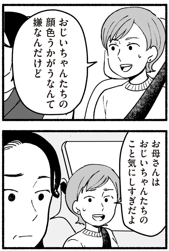 気にしすぎだよ