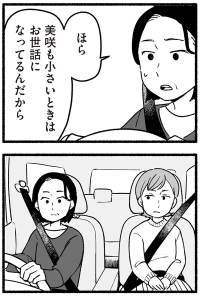 お世話になってるんだから