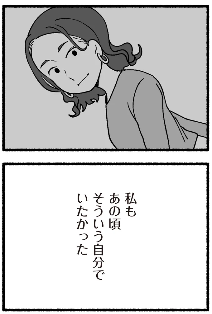 そういう自分でいたかった