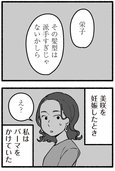 私はパーマをかけていた