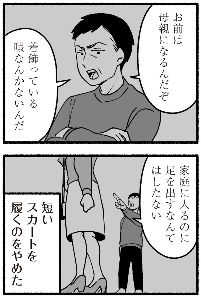 短いスカートを履くのをやめた