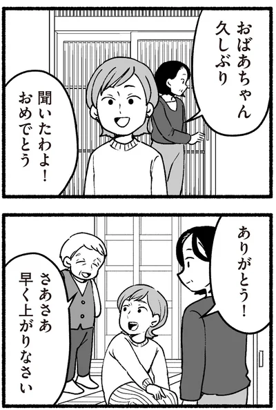おばあちゃん久しぶり