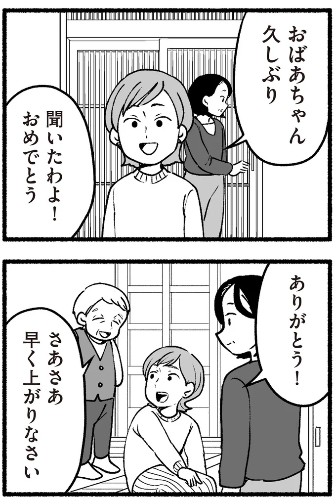 おばあちゃん久しぶり