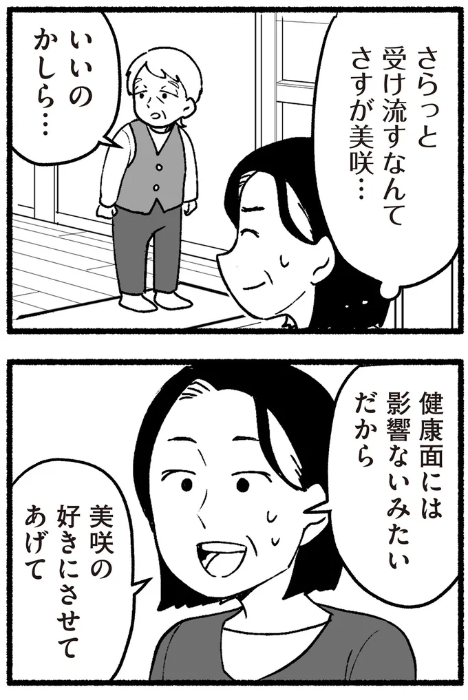 いいのかしら…