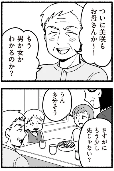 もう男か女かわかるのか？
