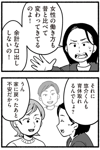 余計な口出ししないの！