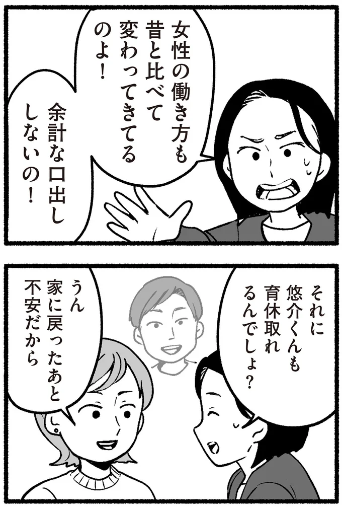 余計な口出ししないの！