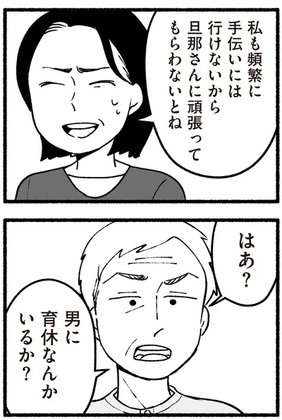 はあ？