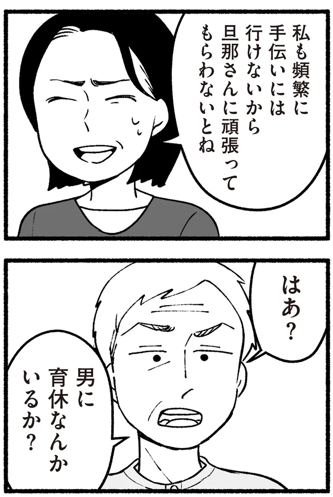 はあ？