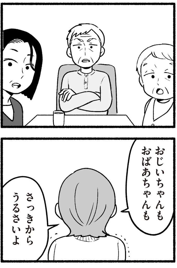 さっきからうるさいよ