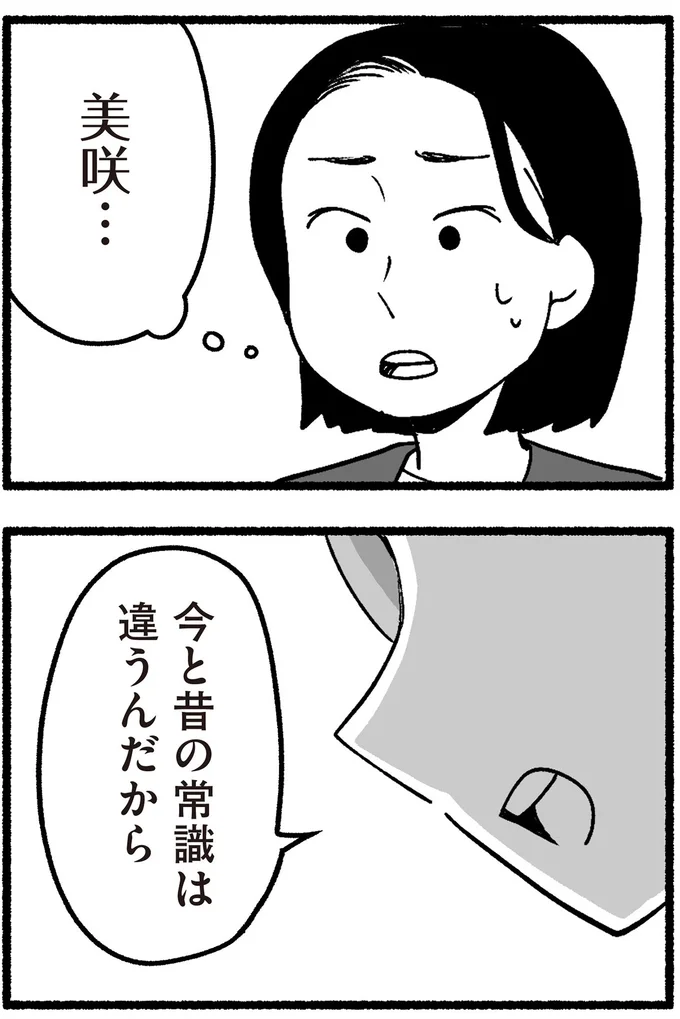 今と昔の常識は違うんだから