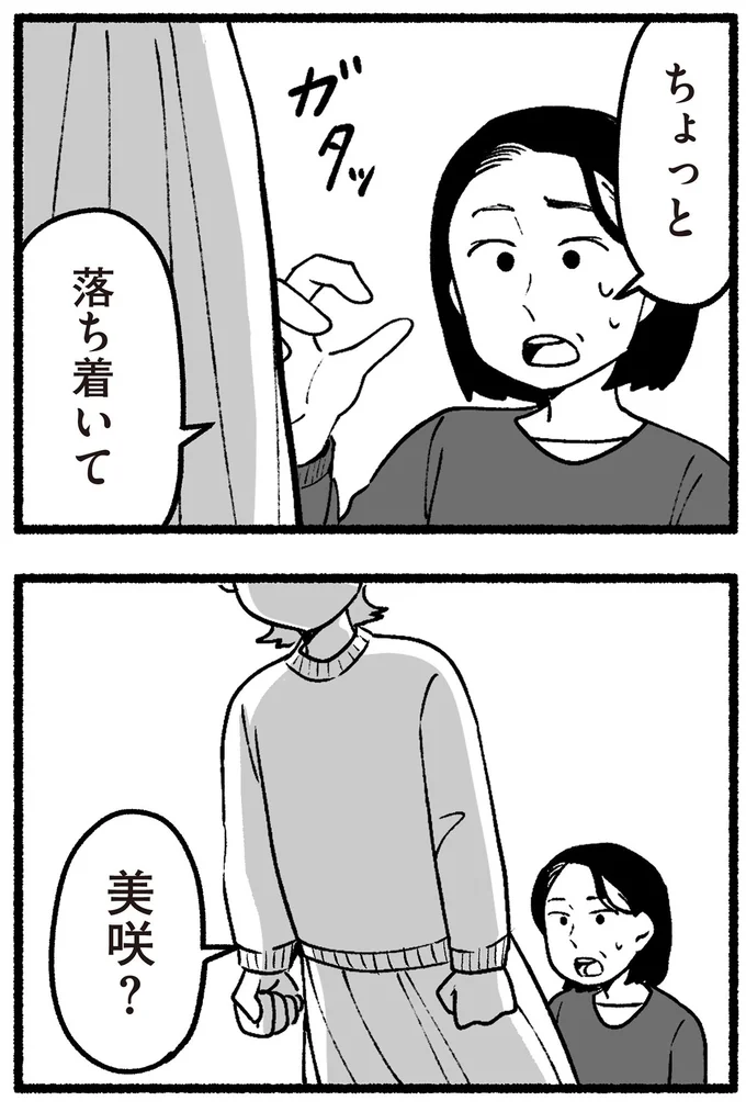 ちょっと落ち着いて
