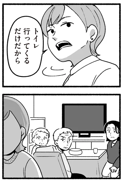 トイレ行ってくるだけだから