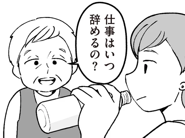 「仕事はいつ辞めるの？」妊娠中の孫娘にまで古い価値観を押しつける祖父母／わたしの親が老害なんて（11）