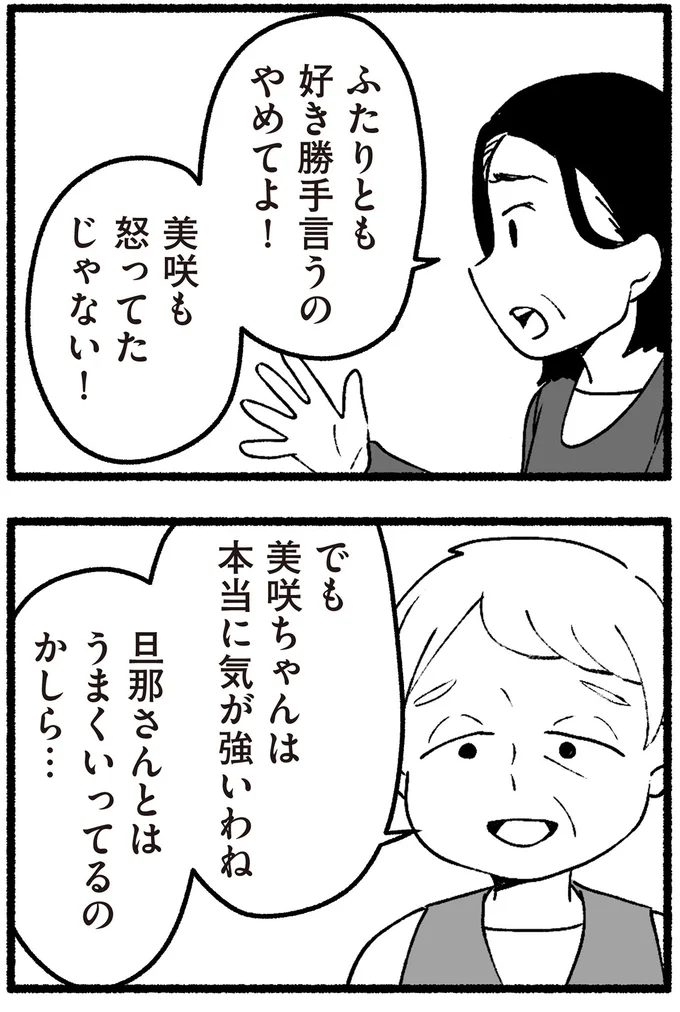 ふたりとも好き勝手言うのやめてよ！