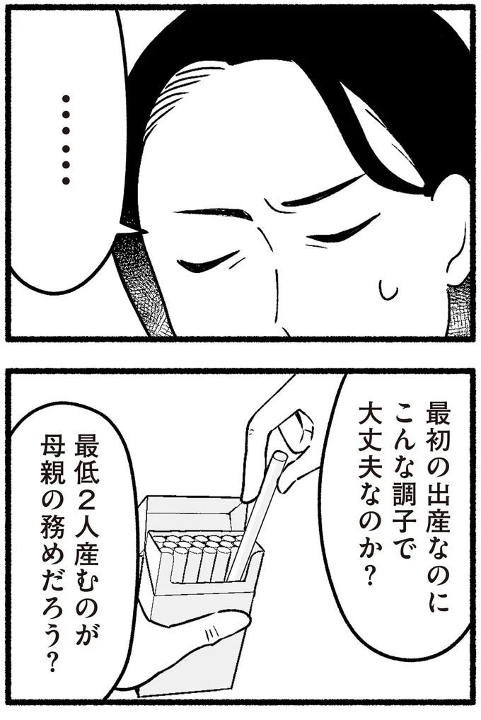 こんな調子で大丈夫なのか？