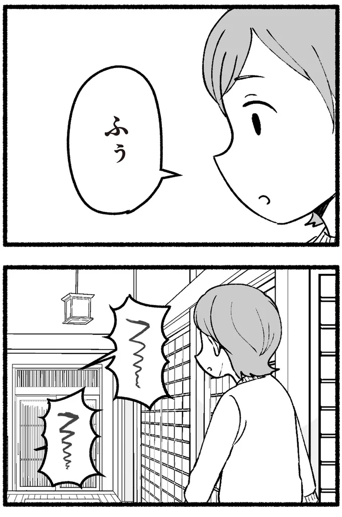ふぅ