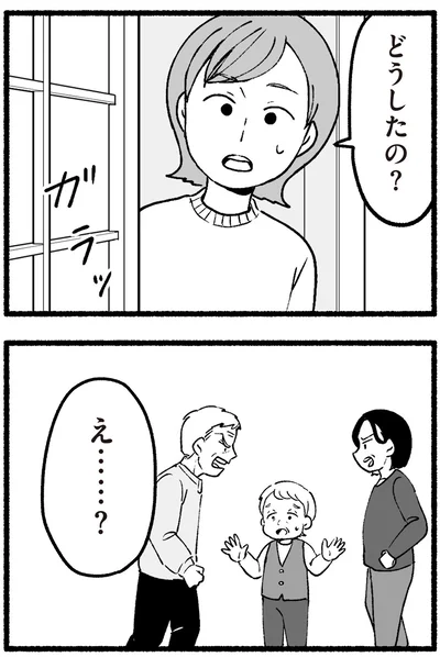 どうしたの？