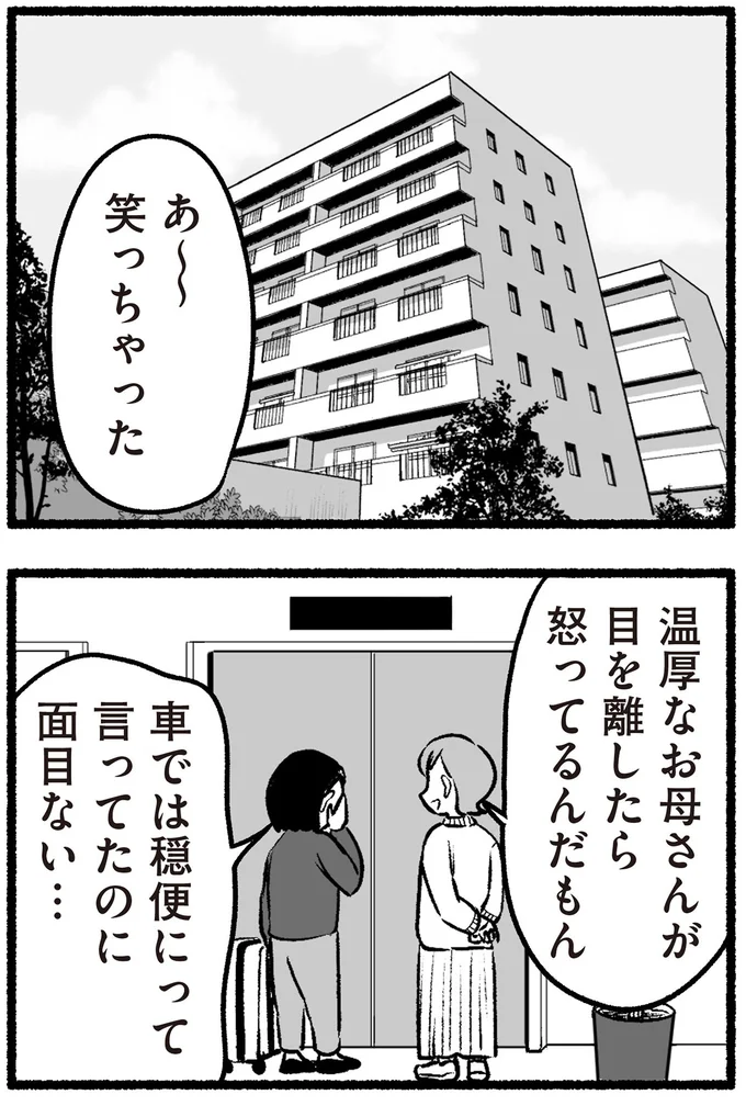 笑っちゃった