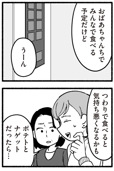 ポテトとナゲットだったら…