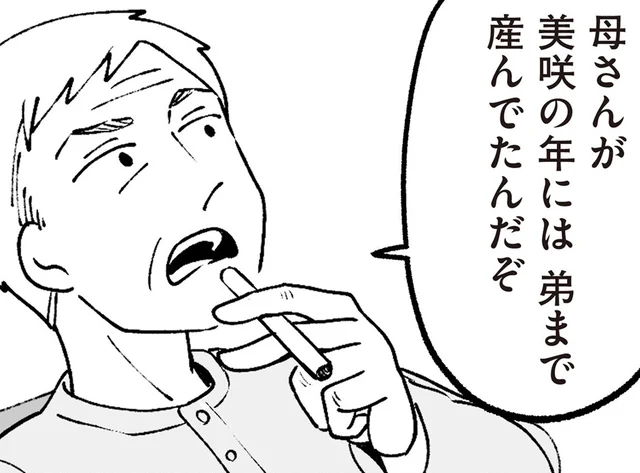 「最低2人産むのが…」いい加減にして！孫娘の妊娠に下世話な口出しをやめない祖父母／わたしの親が老害なんて（12）