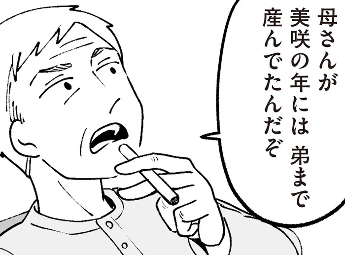 「最低2人産むのが…」いい加減にして！孫娘の妊娠に下世話な口出しをやめない祖父母／わたしの親が老害なんて（12）