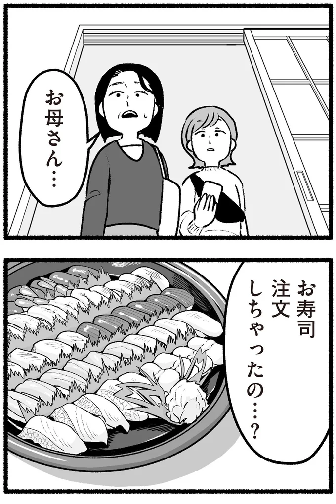 お寿司注文しちゃったの…?