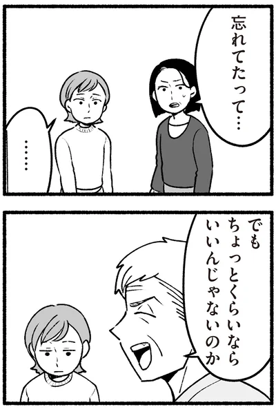 忘れてたって…