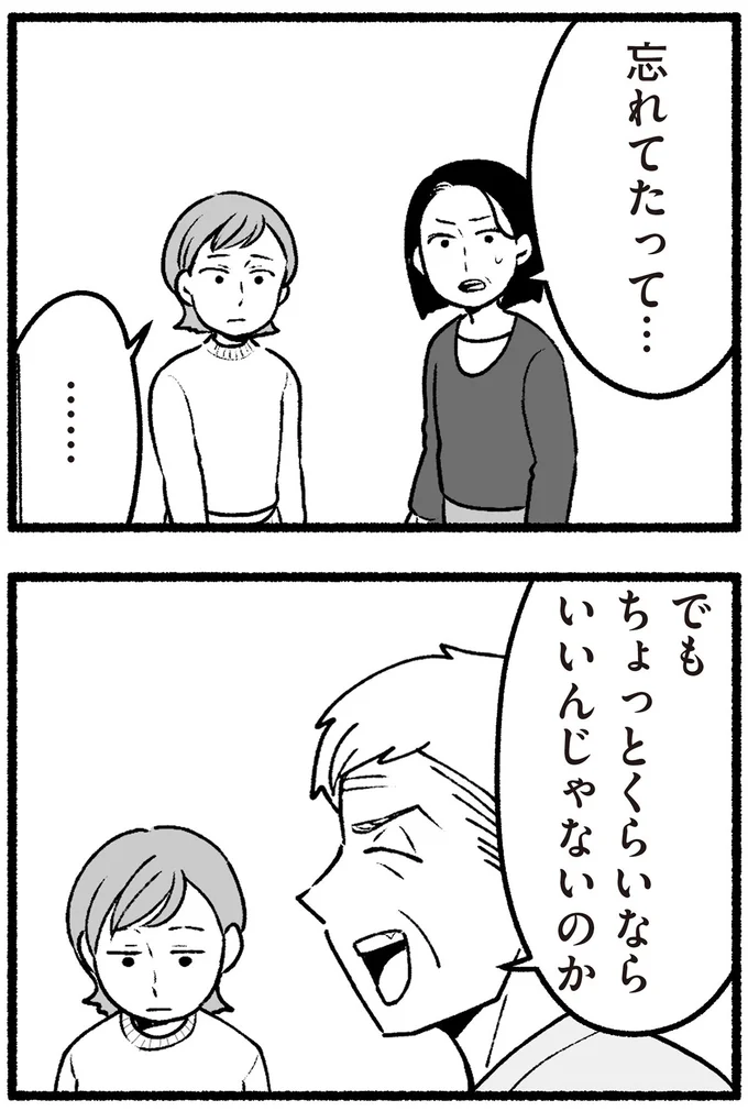 忘れてたって…