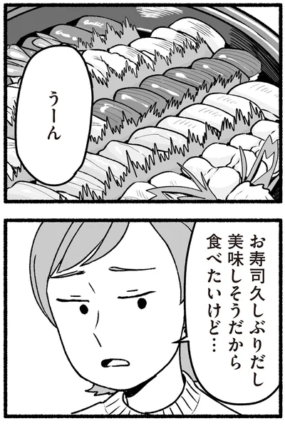 食べたいけど…