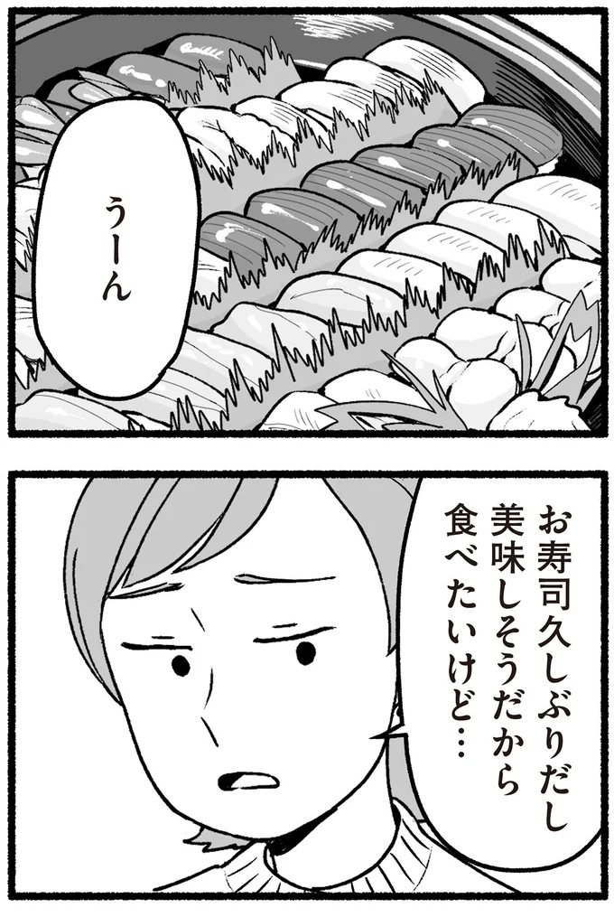 食べたいけど…