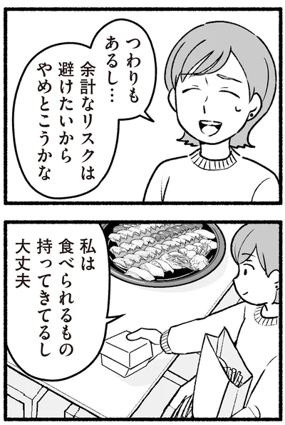 つわりもあるし…