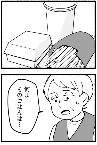 何よそのごはんは…