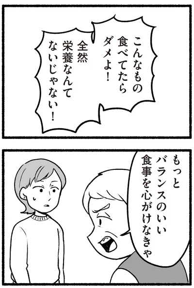 こんなもの食べてたらダメよ！