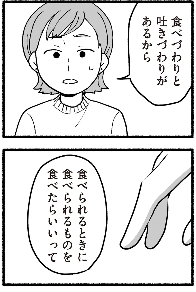 食べづわりと吐きづわりがあるから