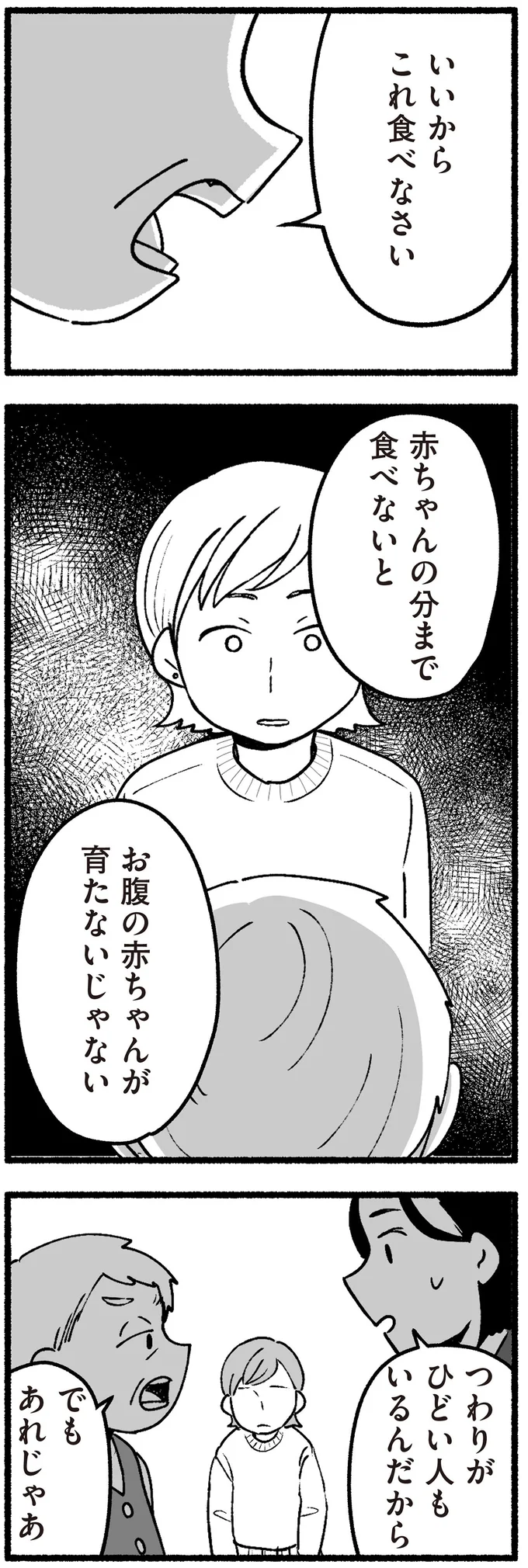 いいからこれ食べなさい