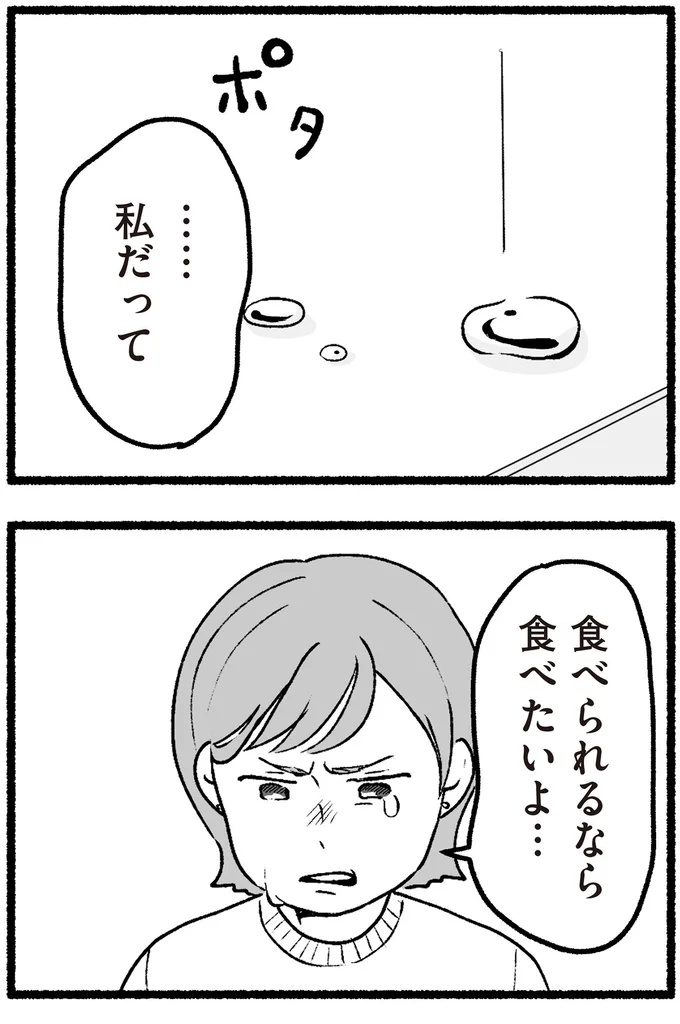食べられるなら食べたいよ…