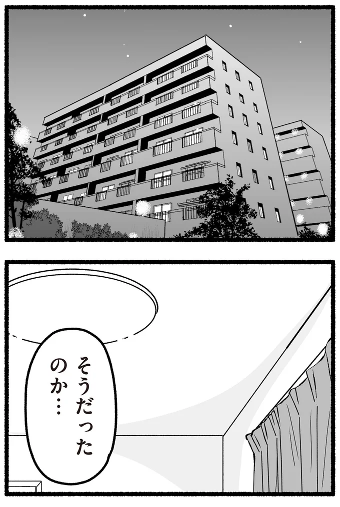 そうだったのか…