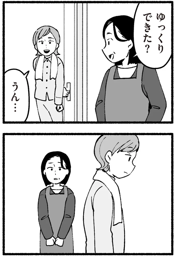 ゆっくりできた?