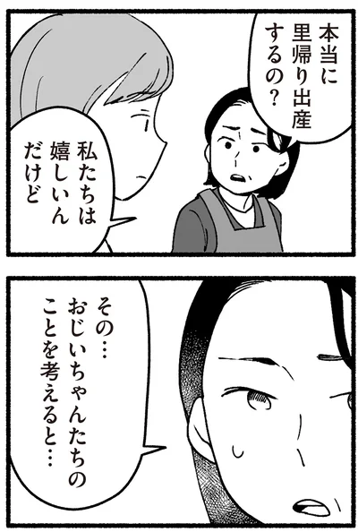 私たちは嬉しいんだけど
