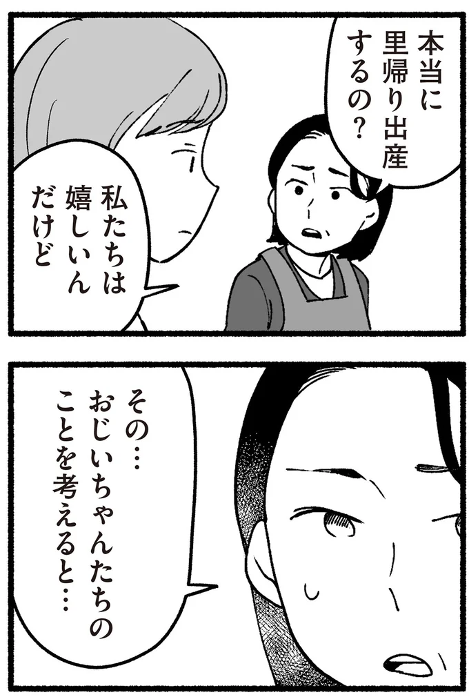 私たちは嬉しいんだけど