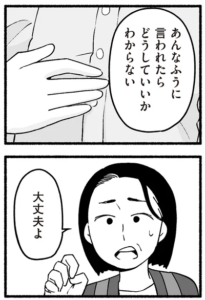 大丈夫よ