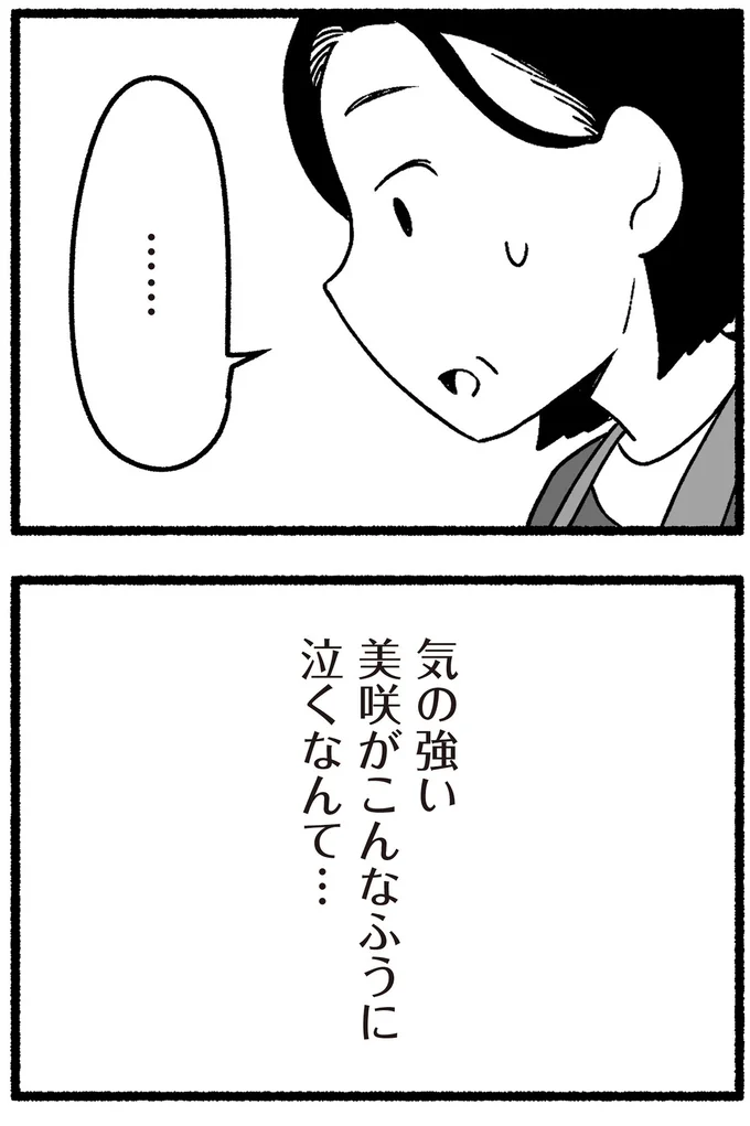 泣くなんて…